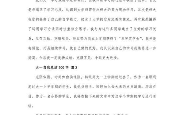 大一学期个人总结500字 大学生学期自我总结