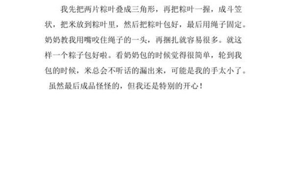 包粽子的作文,包粽子的过程作文100字左右