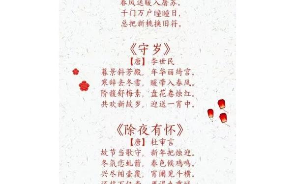 古诗《除夕》四句—与除夕有关的诗句