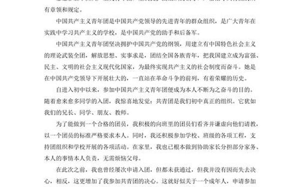 入团志愿书800字左右最新 入团申请书八百字