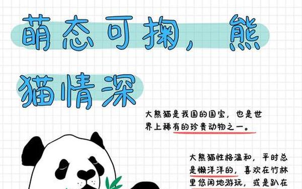 大熊猫作文_大熊猫的图片与介绍
