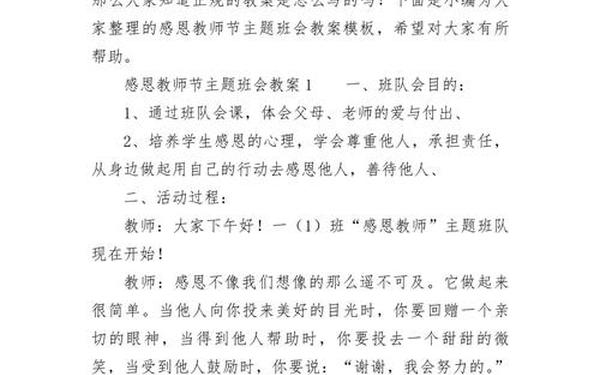 感恩老师班会-感恩老师班会主题内容 感恩老师班会-感恩老师班会主题内容