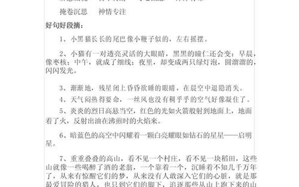 积累好词好句好段摘抄—优美句子积累摘抄大全
