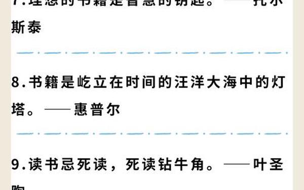 名人的读书名言_名人名言书籍经典语录