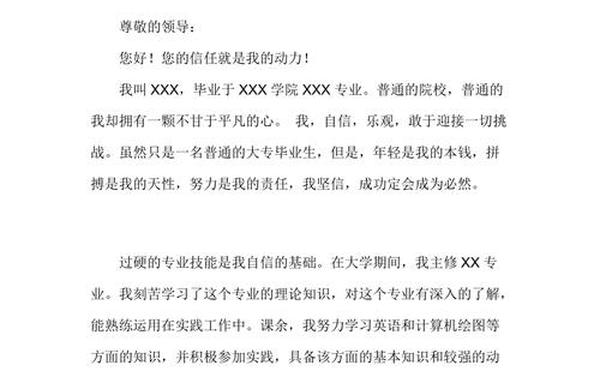 大学生个人自荐书(自荐书模板)