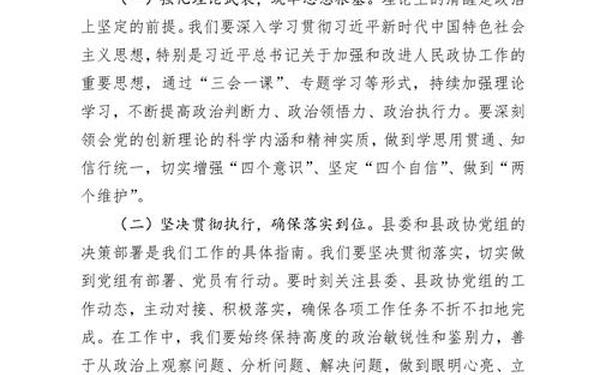 党员组织生活会,组织生活个人发言简短