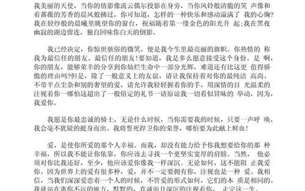深情告白情书1000字,1000字表白小作文