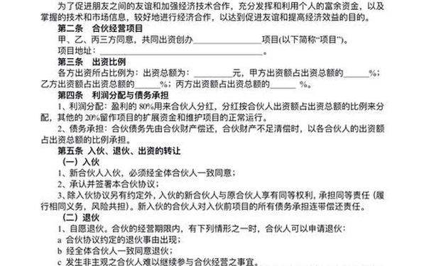 合作经营合同范本;开店合伙人合同协议书