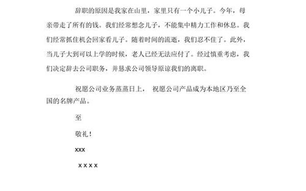 辞职申请书30字;个人原因辞职申请50字
