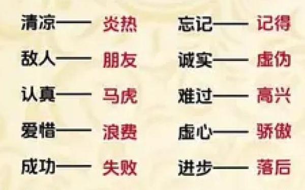 井然有序的反义词,史上最难的反义词