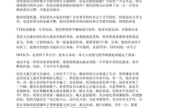 关于勤奋的议论文_关于勤奋的论据道理和事实论据