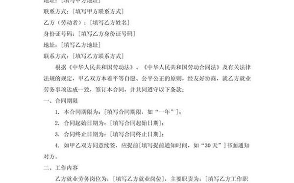 劳务合同范本免费版_简易劳务合同范本