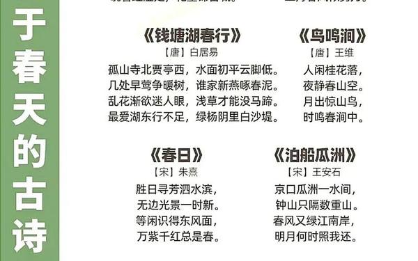 描写春天的诗句有哪些？;描写春天的诗句有哪些三年级下册