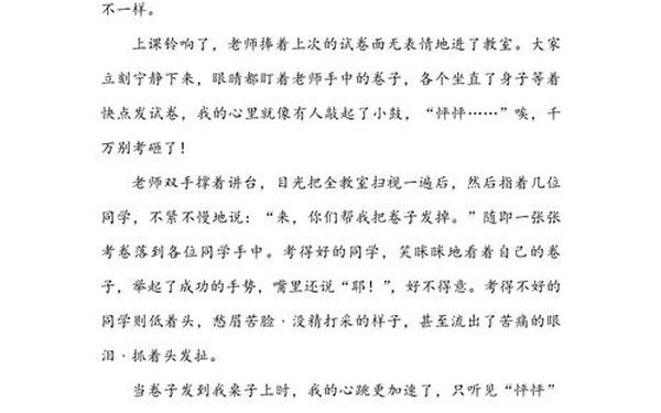 我的心儿怦怦跳作文四年级;6年级作文让真情自然流露
