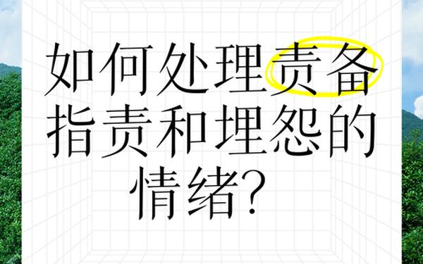 责备的近义词_指责和责备有什么区别