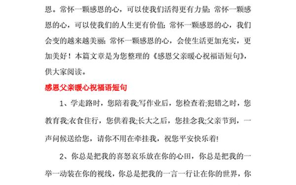 感恩父亲的话语暖心;感恩父母的句子简短