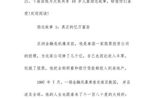 正能量简短小故事、1—2分钟简短小故事
