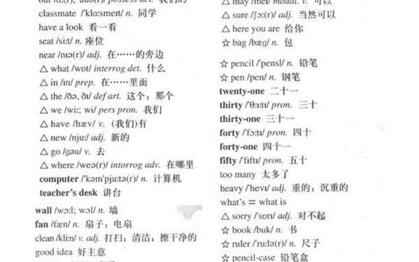 四年级上册英语免费跟读-四年级上册1～6单元单词