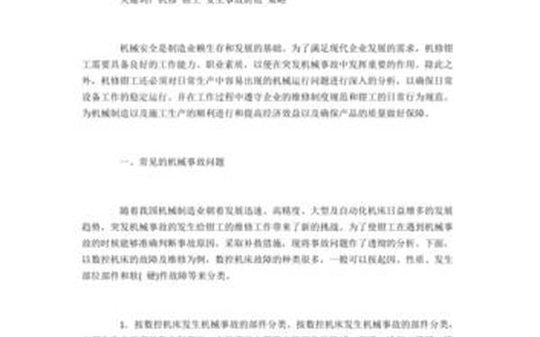 机修钳工技师论文,技师论文100篇