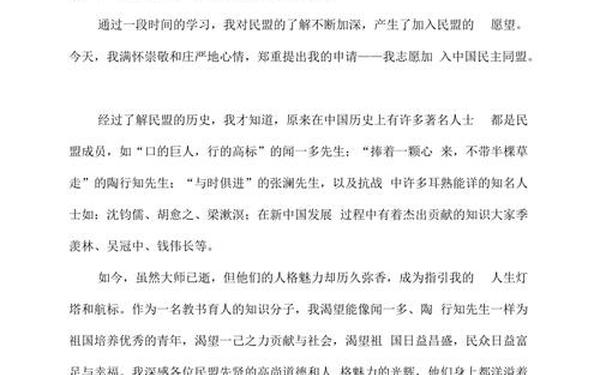 入民盟申请书,民盟申请书范文