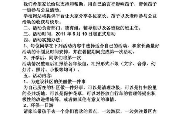 公益活动策划书范文;校园公益活动策划方案