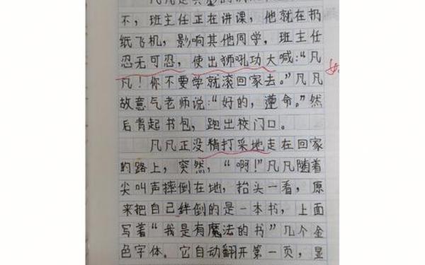 一本有魔法的书300字三年级;一本有魔法的书图片