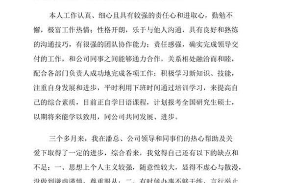 公司员工转正申请书,试用期员工转正申请