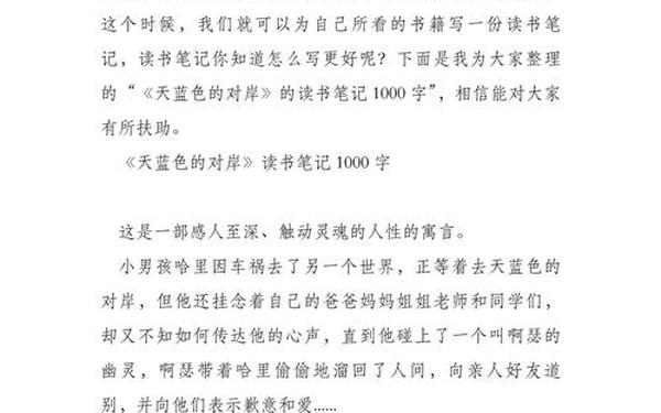 读书笔记1000字大全30篇、读书笔记1000字免费