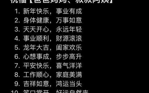大年三十长辈祝福语_祝长辈春节快乐简单短句
