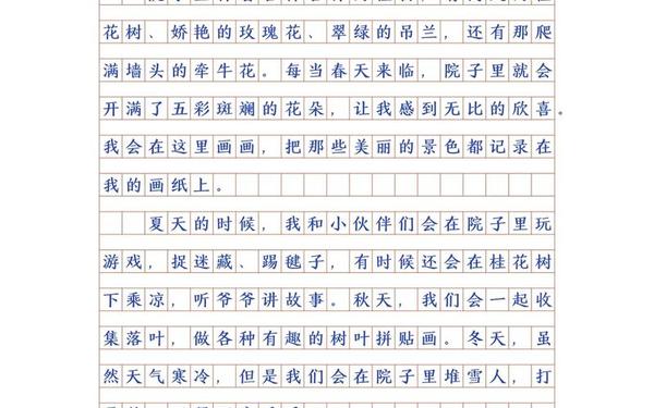 四年级400字作文免费可抄、四年级作文大全400字左右