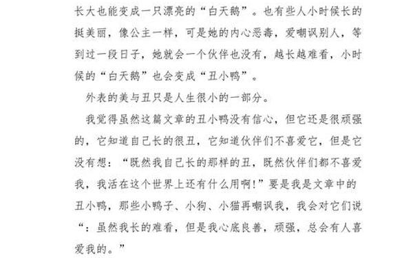 《丑小鸭》读后感100字—丑小鸭读后感500字左右