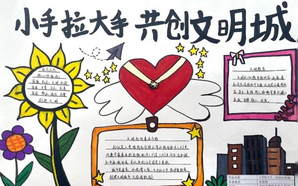 创建文明城市手抄报内容文字—创建文明城市内容简短