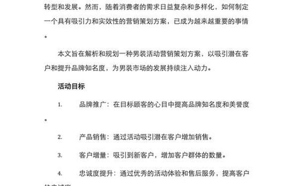 市场营销策划方案3000字,营销策划方案模板