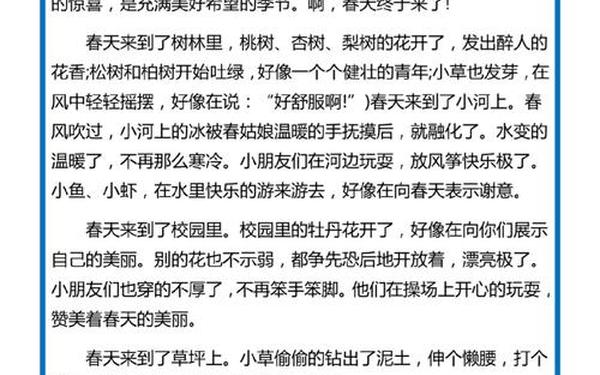 春天来了作文二年级(二年级写春天的短文)