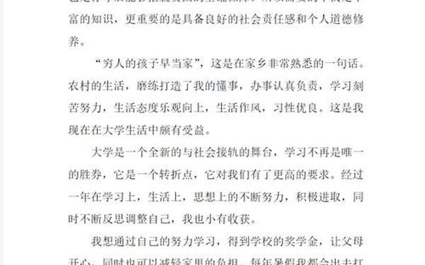 助学金申请书1000字左右(入部申请书1000字左右)
