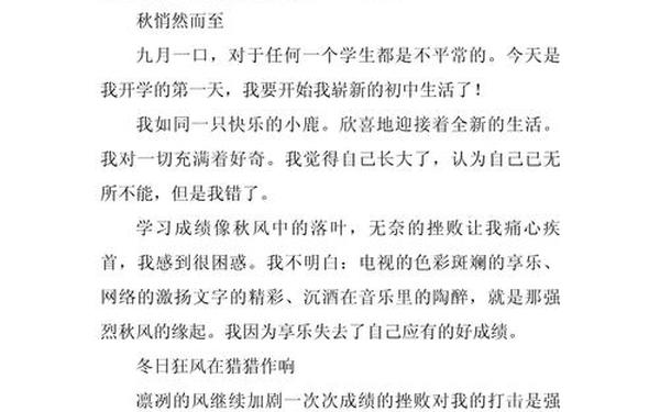 我的初中生活作文500字_《我的初中生活》680字