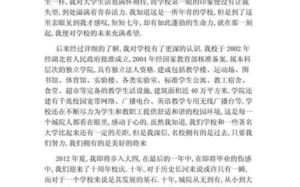 关于校庆的作文_学校校庆征文
