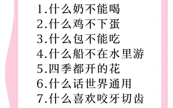 2023最火脑筋急转弯(儿童脑筋急转弯100题)