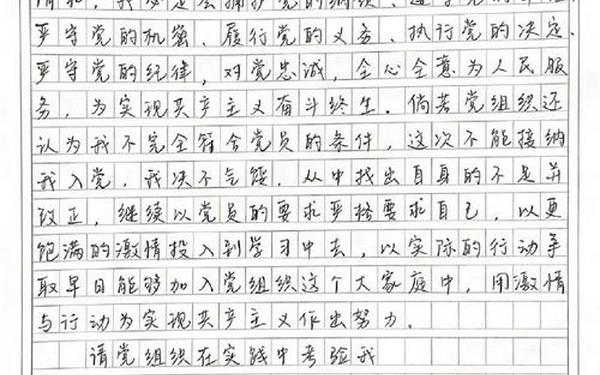 入党申请书图片、入党申请书格式样板图片