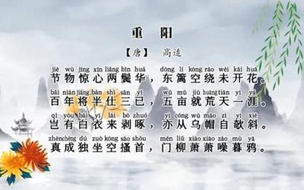 关于重阳节的古诗四句_重阳节表达的情感是什么