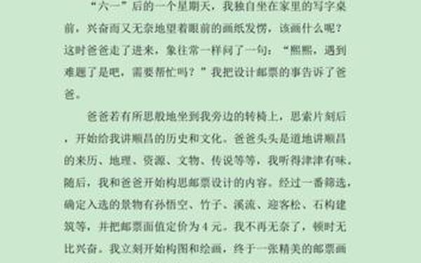 关于邮票的作文(推荐邮票作文)