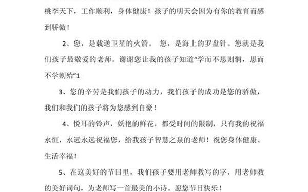 家长对老师的感谢语,感谢老师的感恩句子