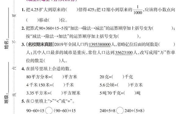 四年级下册数学试卷;四年级数学试卷可打印免费