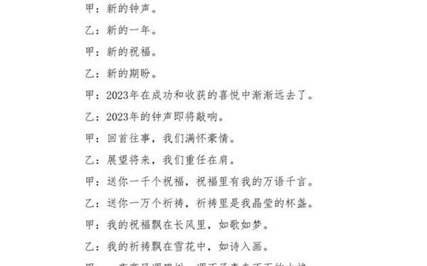 新年联欢会主持词_联欢会主持词开场白