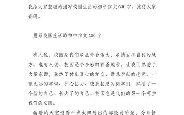 初中600字作文大全(难忘校园的作文600字优秀)