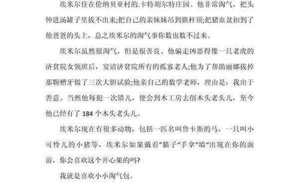 小淘气尼古拉的故事-小淘气尼古拉的故事读后感