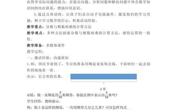 分数乘整数教学设计 分数乘整数优秀教案 分数乘整数教学设计 分数乘整数优秀教案