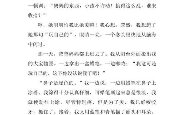 关于童年趣事的作文、童年生活的作文500字