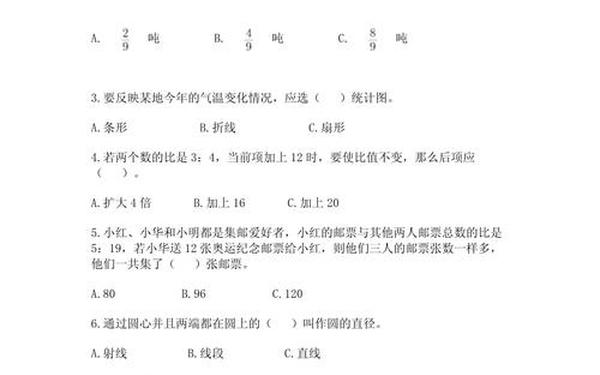 小学六年级上册数学期末试卷(六年级数学题)