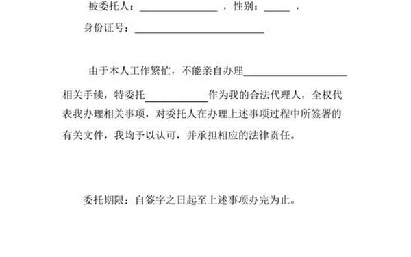 个人委托书的正确格式(正规个人委托书)